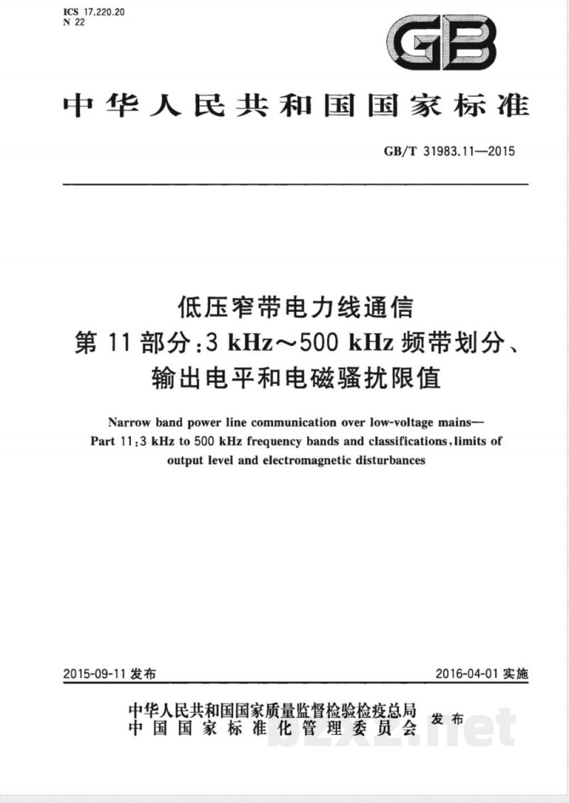 GB/T 31983.11-2015低压窄带电力线通信 第11部分:3 kHz~500 kHz频带划分、输出电平和电磁骚扰限值 GB/T 31983.11-2015低压窄带电力线通信 第11部分:3 kHz~500 kHz频带划分、输出电平和电磁骚扰限值
