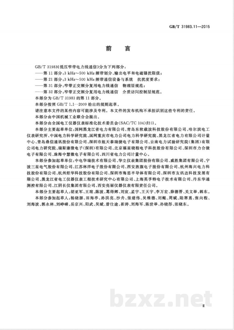 GB/T 31983.11-2015低压窄带电力线通信 第11部分:3 kHz~500 kHz频带划分、输出电平和电磁骚扰限值 GB/T 31983.11-2015低压窄带电力线通信 第11部分:3 kHz~500 kHz频带划分、输出电平和电磁骚扰限值