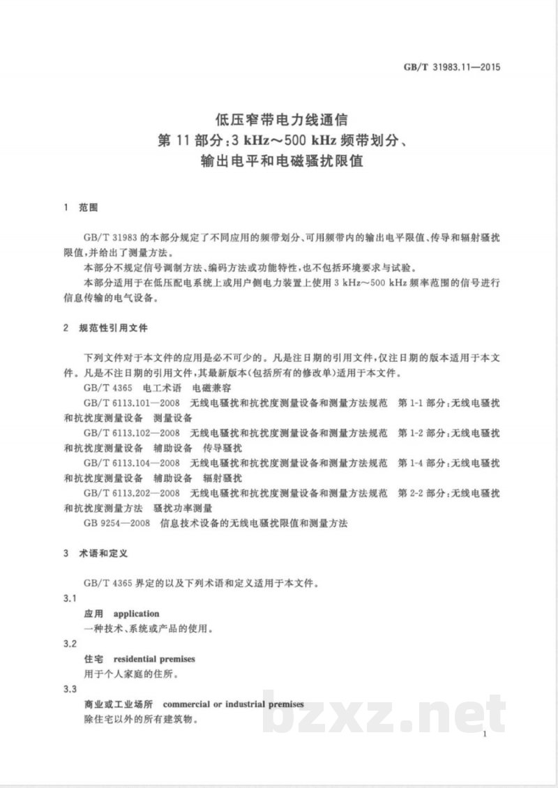 GB/T 31983.11-2015低压窄带电力线通信 第11部分:3 kHz~500 kHz频带划分、输出电平和电磁骚扰限值 GB/T 31983.11-2015低压窄带电力线通信 第11部分:3 kHz~500 kHz频带划分、输出电平和电磁骚扰限值