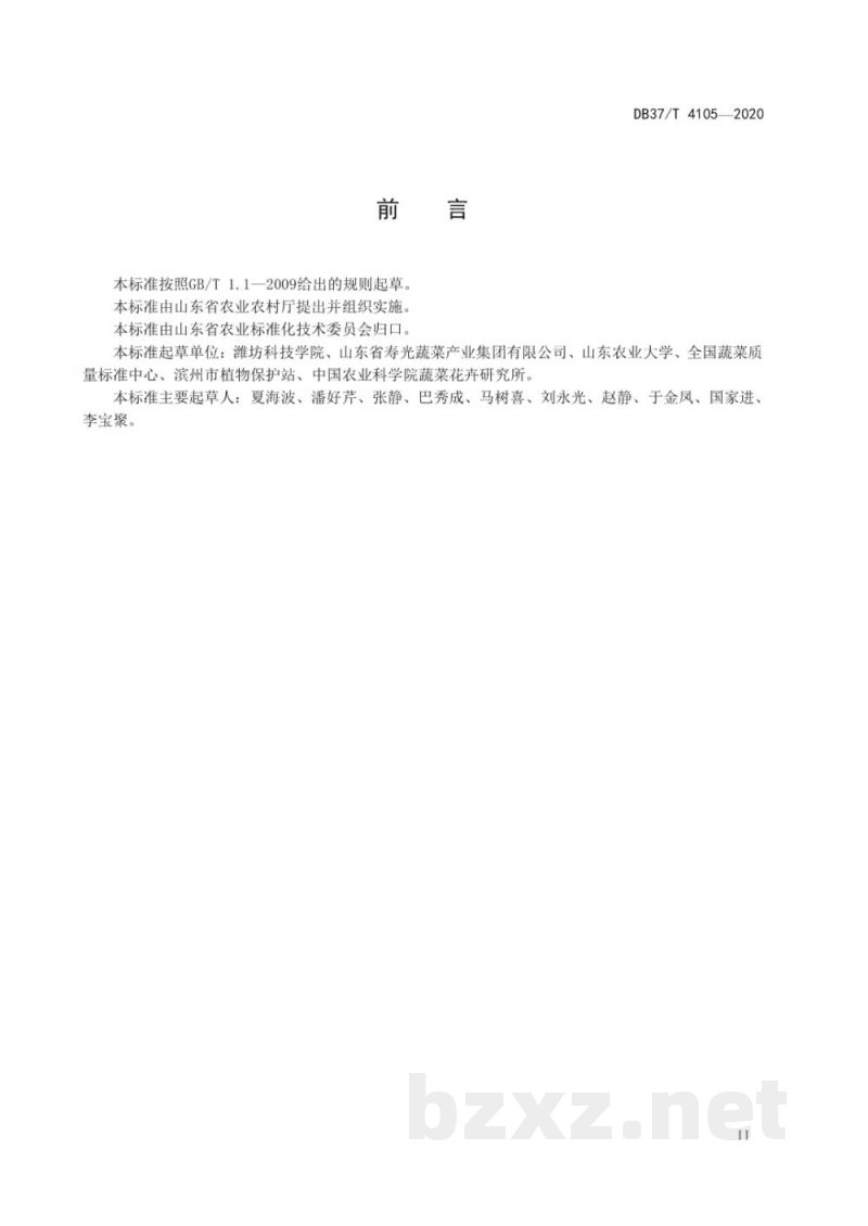 DB37/T 4105-2020杀菌剂防治黄瓜靶斑病田间药效试验准则