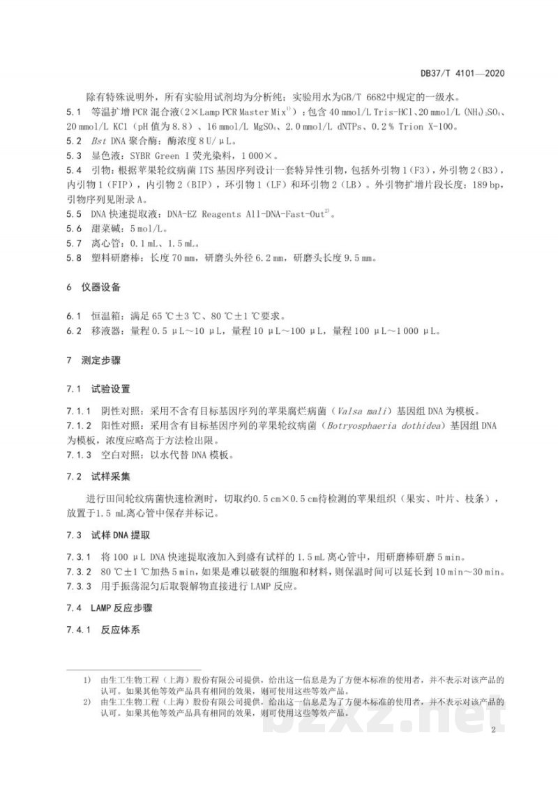DB37/T 4101-2020苹果轮纹病菌快速检测方法 DB37/T 4101-2020苹果轮纹病菌快速检测方法