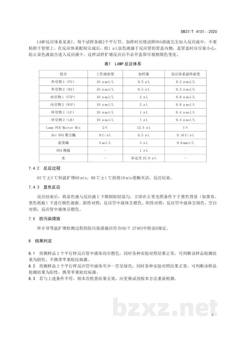 DB37/T 4101-2020苹果轮纹病菌快速检测方法 DB37/T 4101-2020苹果轮纹病菌快速检测方法