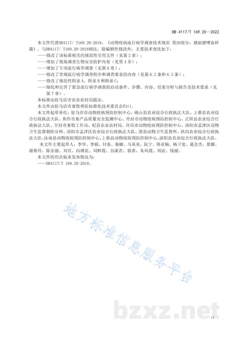 DB4117/T 169.20-2022动物疫病流行病学调查技术规范 第20部分:副猪嗜血杆菌病 DB4117/T 169.20-2022动物疫病流行病学调查技术规范 第20部分:副猪嗜血杆菌病