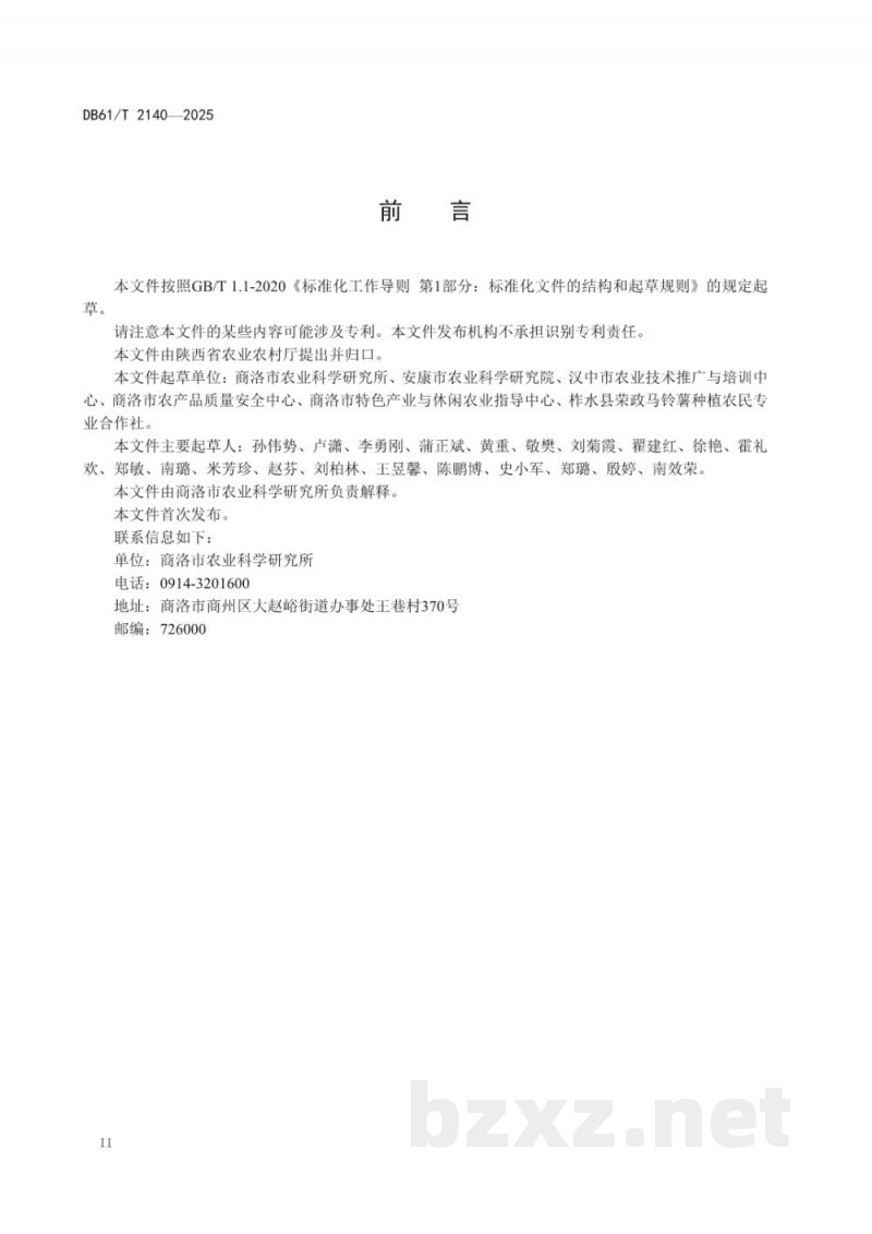 DB61/T 2140-2025陕南地区马铃薯套种玉米栽培技术规范 DB61/T 2140-2025陕南地区马铃薯套种玉米栽培技术规范