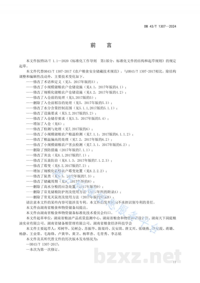 DB43/T 1307-2024农户粮食安全储藏技术规范