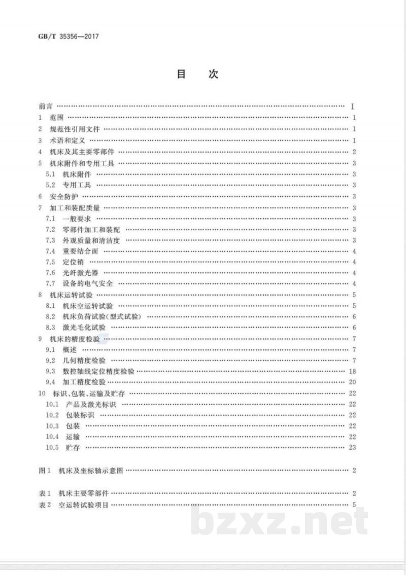 GB/T 35356-2017数控光纤激光无序毛化机床 GB/T 35356-2017数控光纤激光无序毛化机床