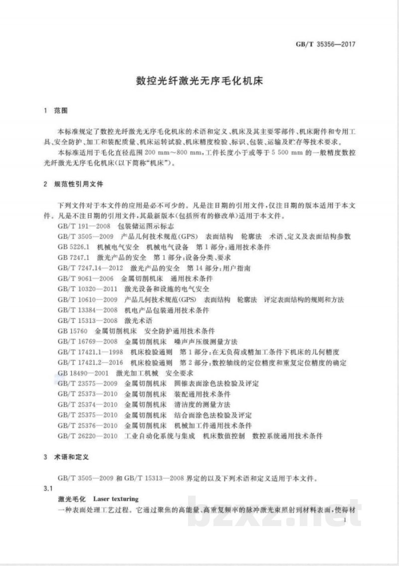 GB/T 35356-2017数控光纤激光无序毛化机床 GB/T 35356-2017数控光纤激光无序毛化机床