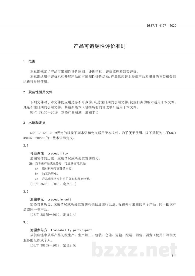 DB37/T 4127-2020产品可追溯性评价准则-格式审查稿