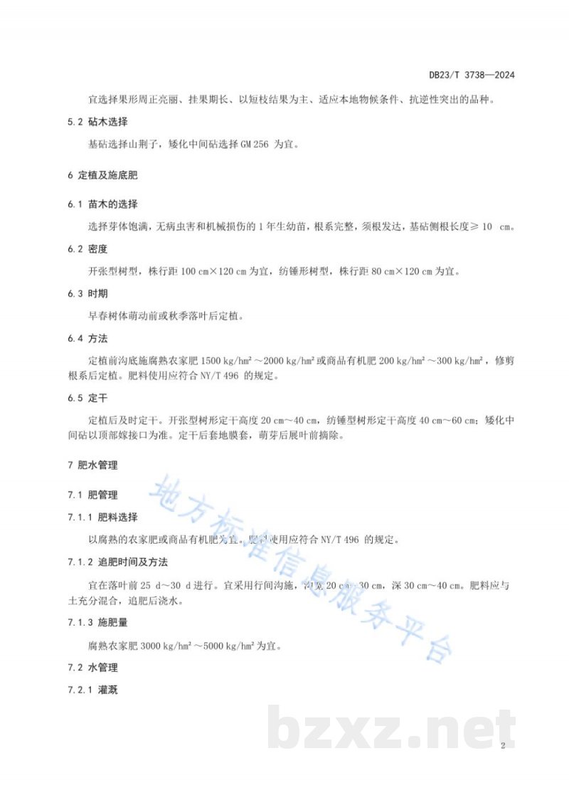 DB23/T 3738-2024盆栽苹果标准化栽培技术规程 DB23/T 3738-2024盆栽苹果标准化栽培技术规程