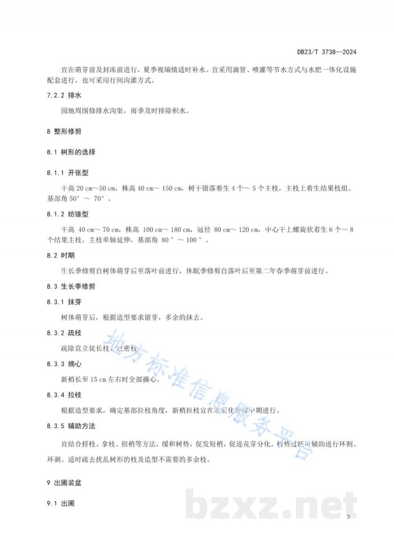 DB23/T 3738-2024盆栽苹果标准化栽培技术规程 DB23/T 3738-2024盆栽苹果标准化栽培技术规程
