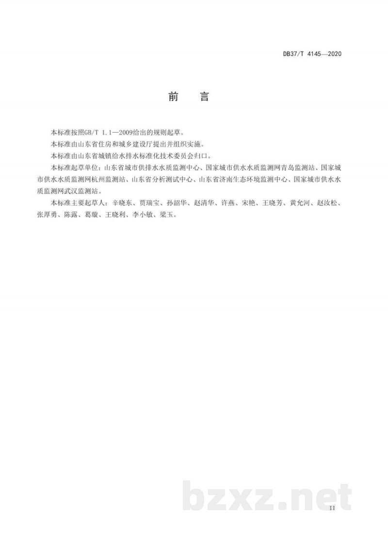 DB37/T 4145-2020水质 丙烯酰胺的测定 液相色谱-串联质谱法