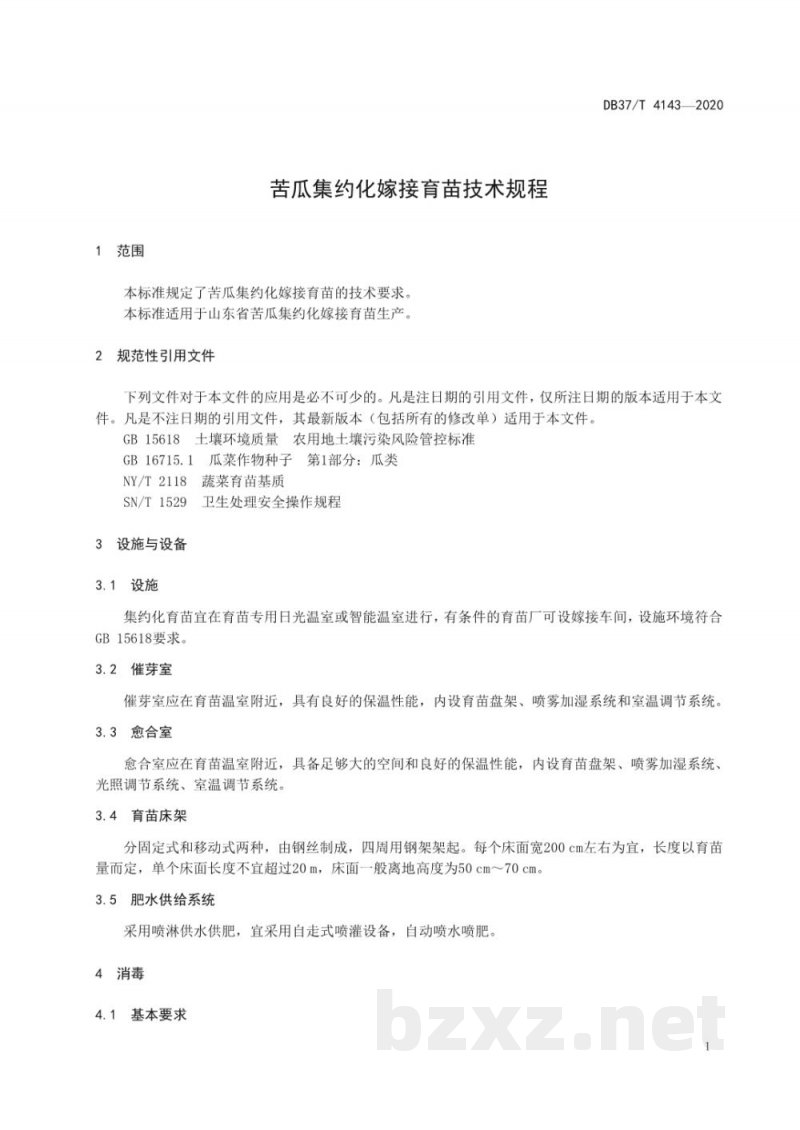 DB37/T 4143-2020苦瓜集约化嫁接育苗技术规程 DB37/T 4143-2020苦瓜集约化嫁接育苗技术规程