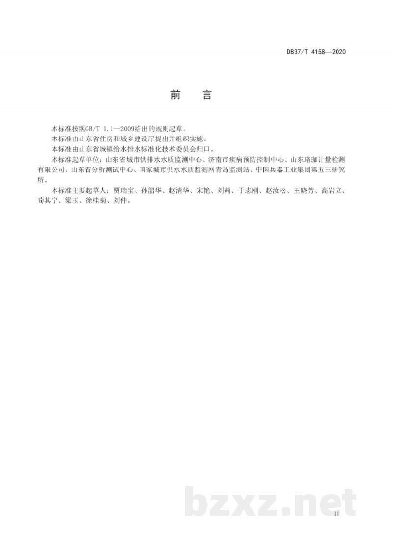 DB37/T 4158-2020水质 环境激素类化合物的测定 固相萃取-液相色谱-串联质谱法 DB37/T 4158-2020水质 环境激素类化合物的测定 固相萃取-液相色谱-串联质谱法