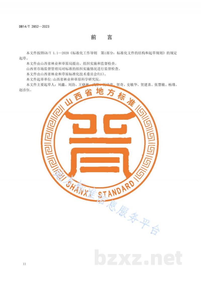 DB14/T 2852-2023花椒栽培管理技术规程