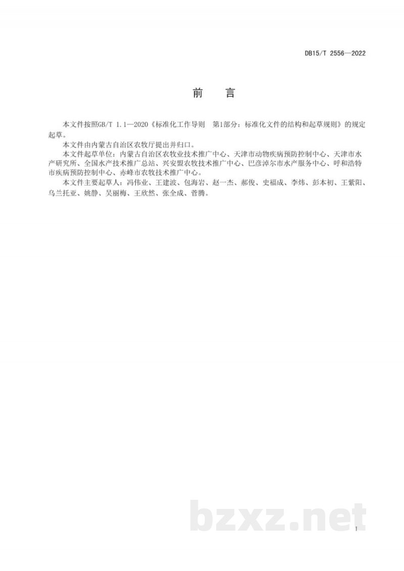 DB15/T 2556-2022稻蟹综合种养技术规范