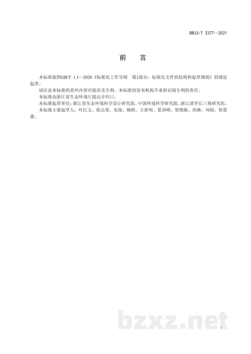 DB33/T 2377-2021农村生活污水户用处理设备水污染物排放要求