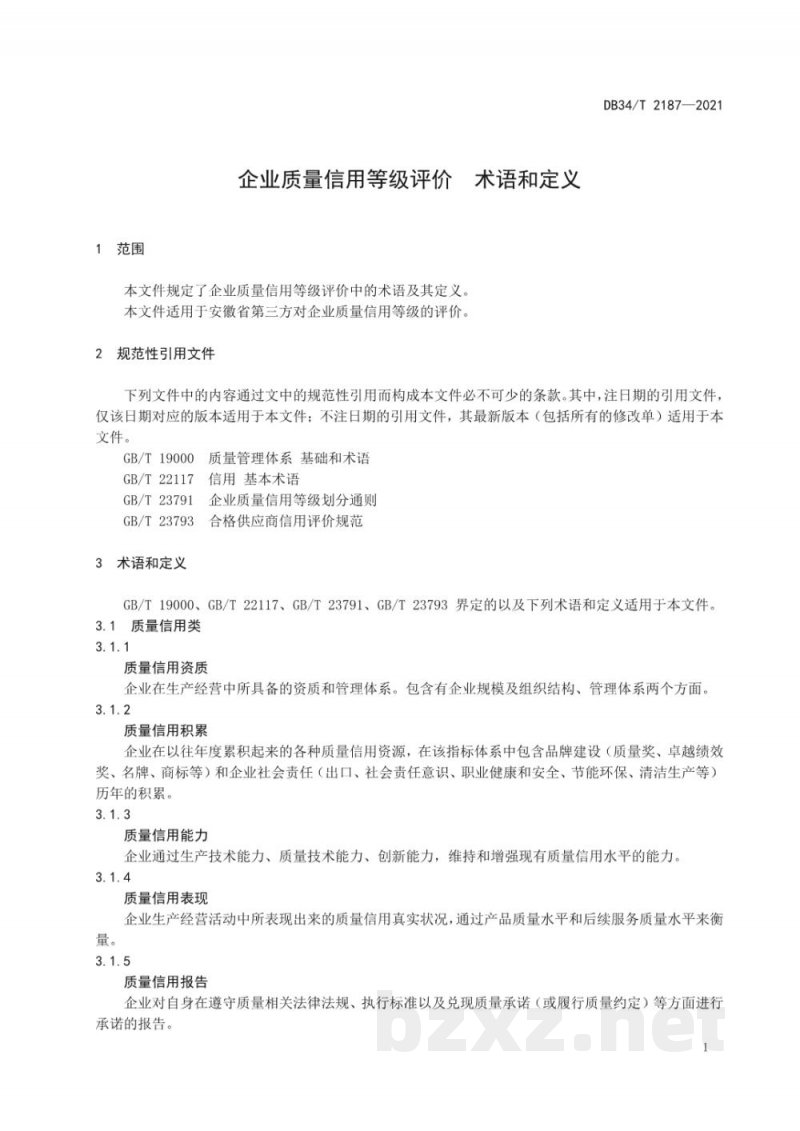 DB34/T 2187-2021企业质量信用等级评价 术语和定义 DB34/T 2187-2021企业质量信用等级评价 术语和定义