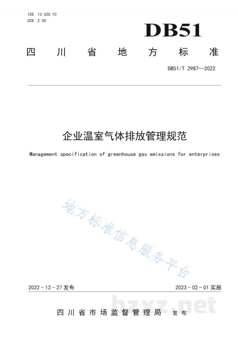 DB51/T 2987-2022企业温室气体排放管理规范