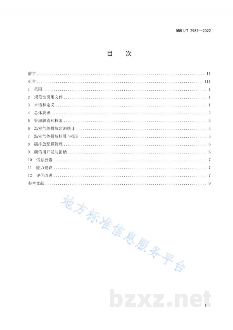 DB51/T 2987-2022企业温室气体排放管理规范