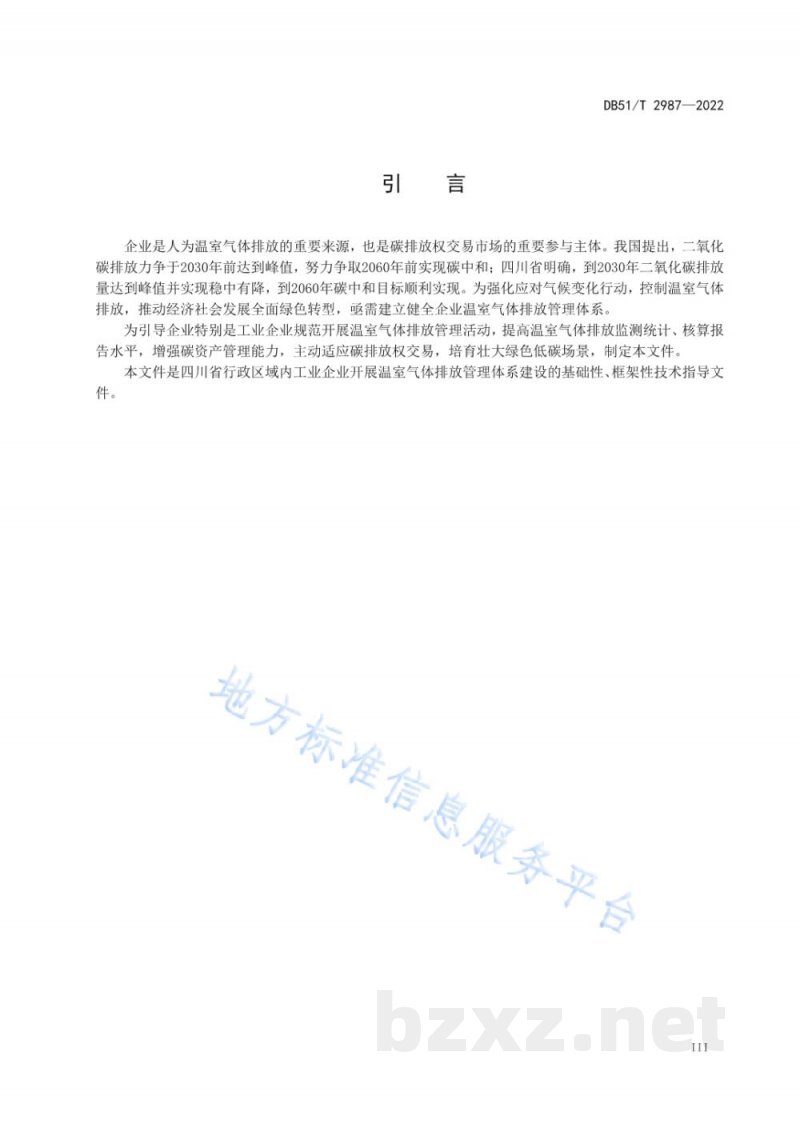 DB51/T 2987-2022企业温室气体排放管理规范