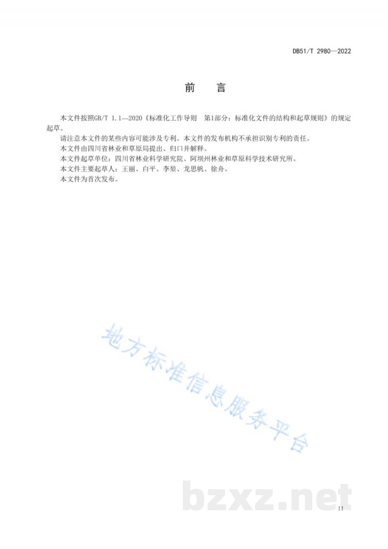 DB51/T 2980-2022林业废弃物肥料化利用技术规程