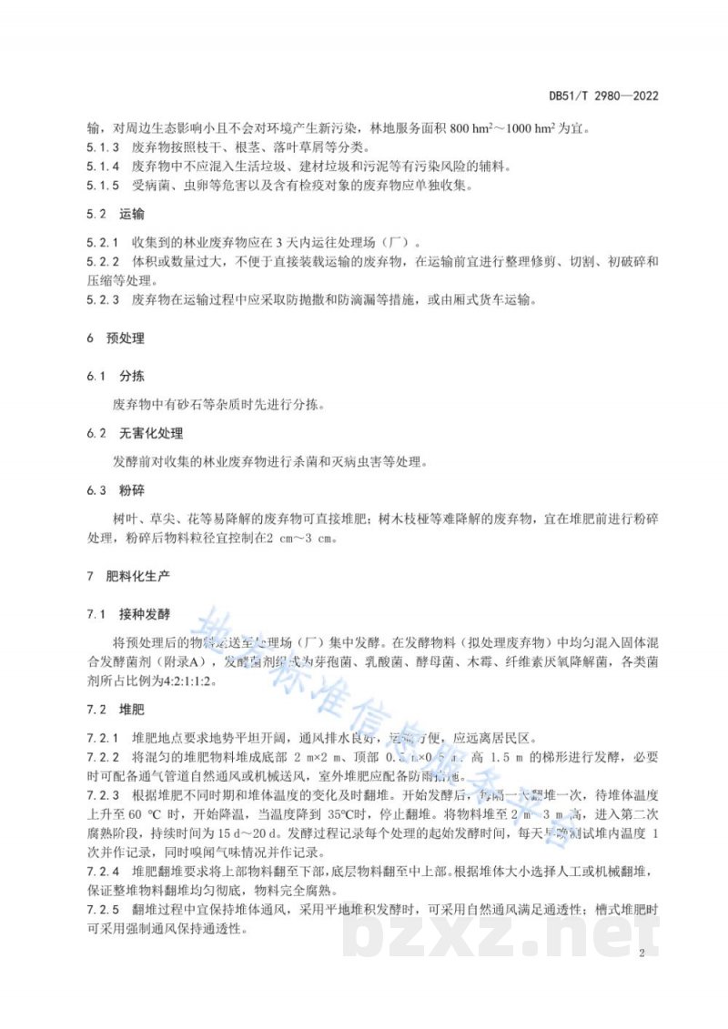 DB51/T 2980-2022林业废弃物肥料化利用技术规程