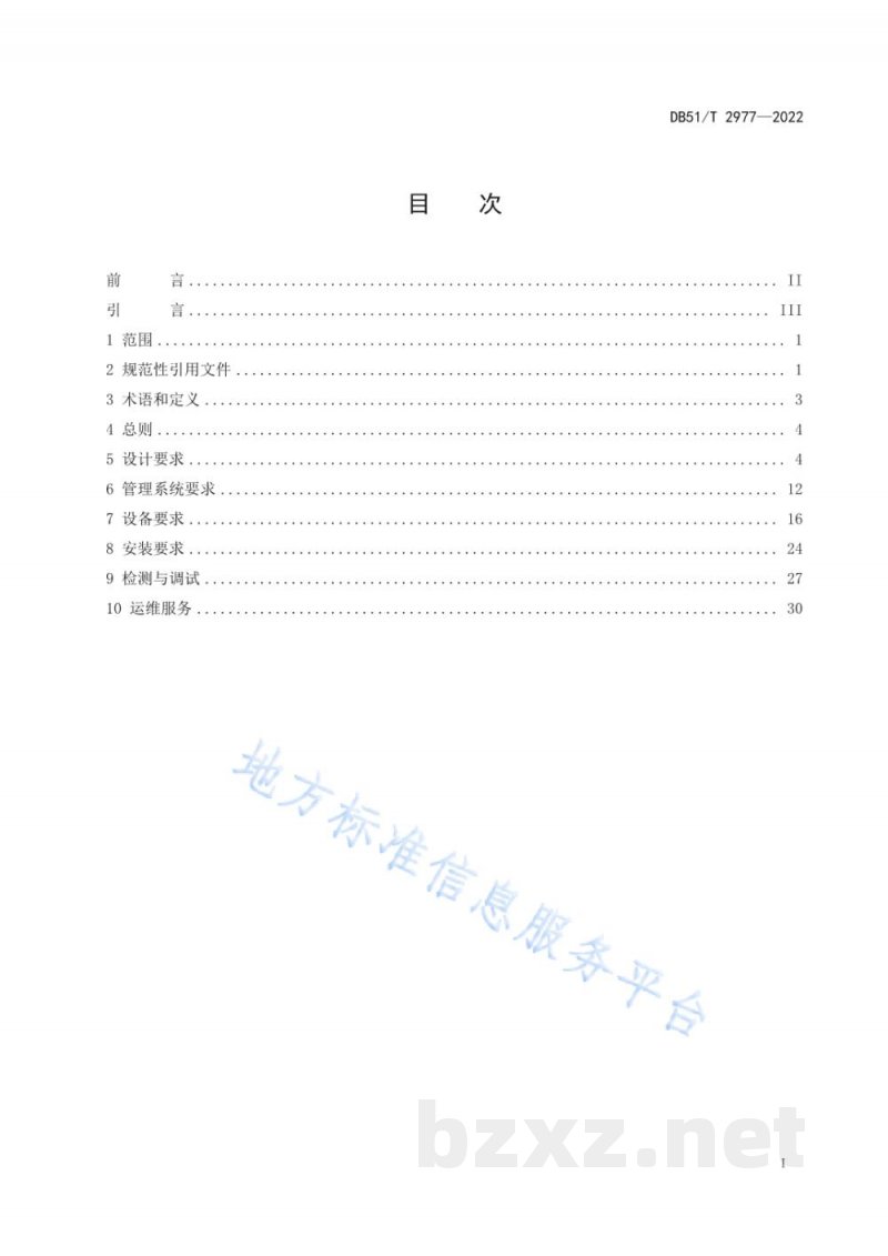 DB51/T 2977-2022多功能灯杆应用技术规范