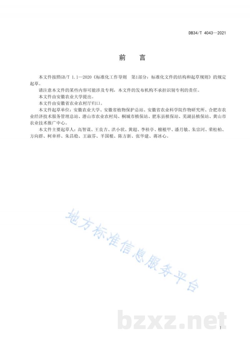DB34/T 4043-2021油菜主要病虫害绿色防控技术规程