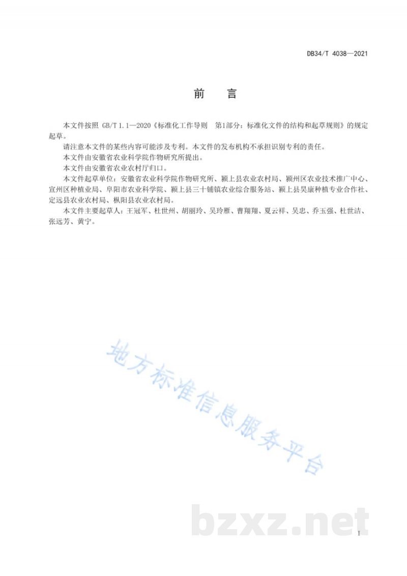 DB34/T 4038-2021稻-麦双免耕机械化生产技术规程