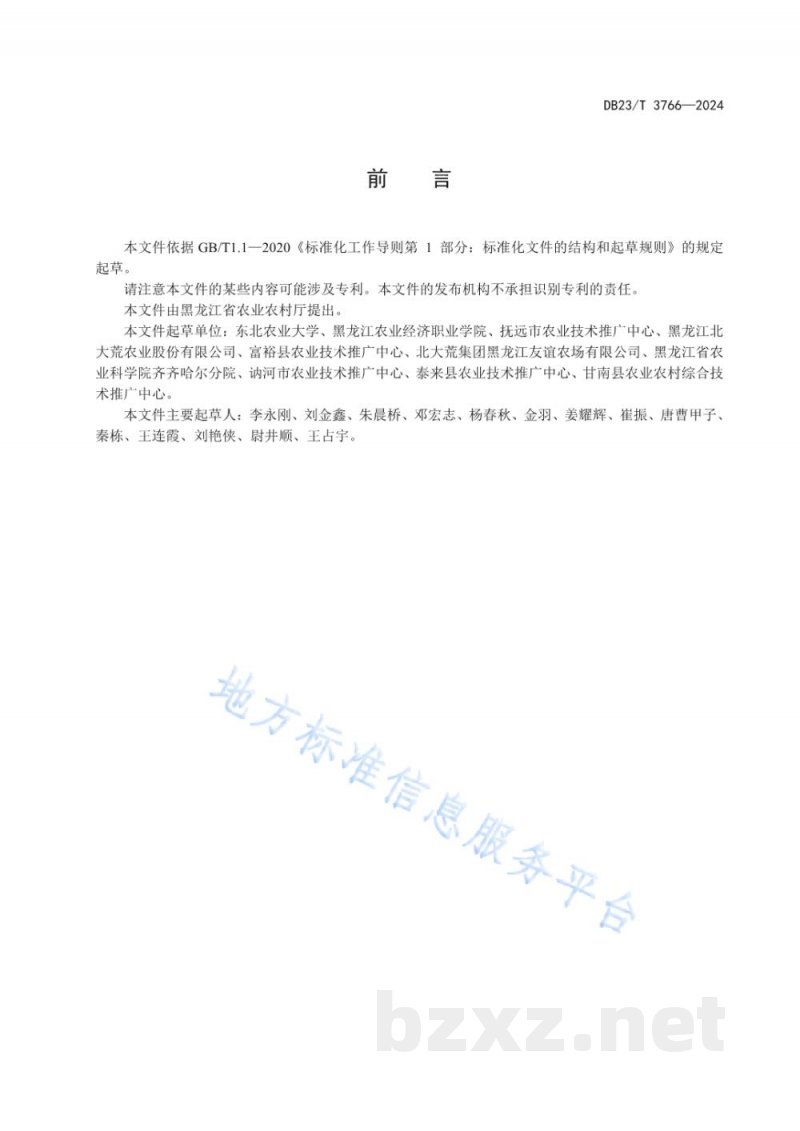 DB23/T 3766-2024黑穗醋栗病害调查测报技术规程