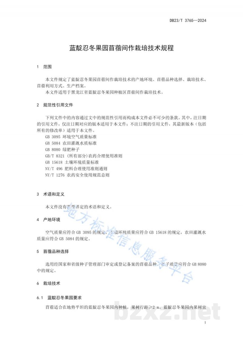 DB23/T 3765-2024蓝靛忍冬果园苜蓿间作栽培技术规程