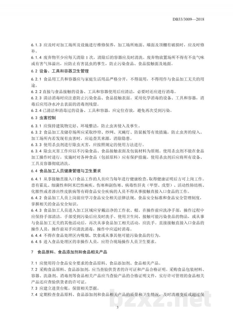 DB33/923-2014(2018) 生物制药工业污染物排放标准 DB33/923-2014(2018) 生物制药工业污染物排放标准