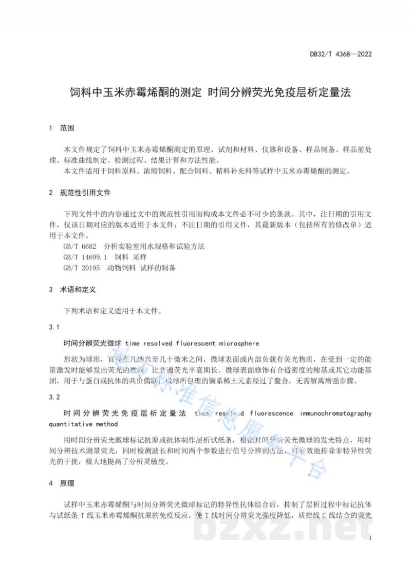 DB32/T 4368-2022饲料中玉米赤霉烯酮的快速检测 时间分辨荧光免疫层析定量法 DB32/T 4368-2022饲料中玉米赤霉烯酮的快速检测 时间分辨荧光免疫层析定量法