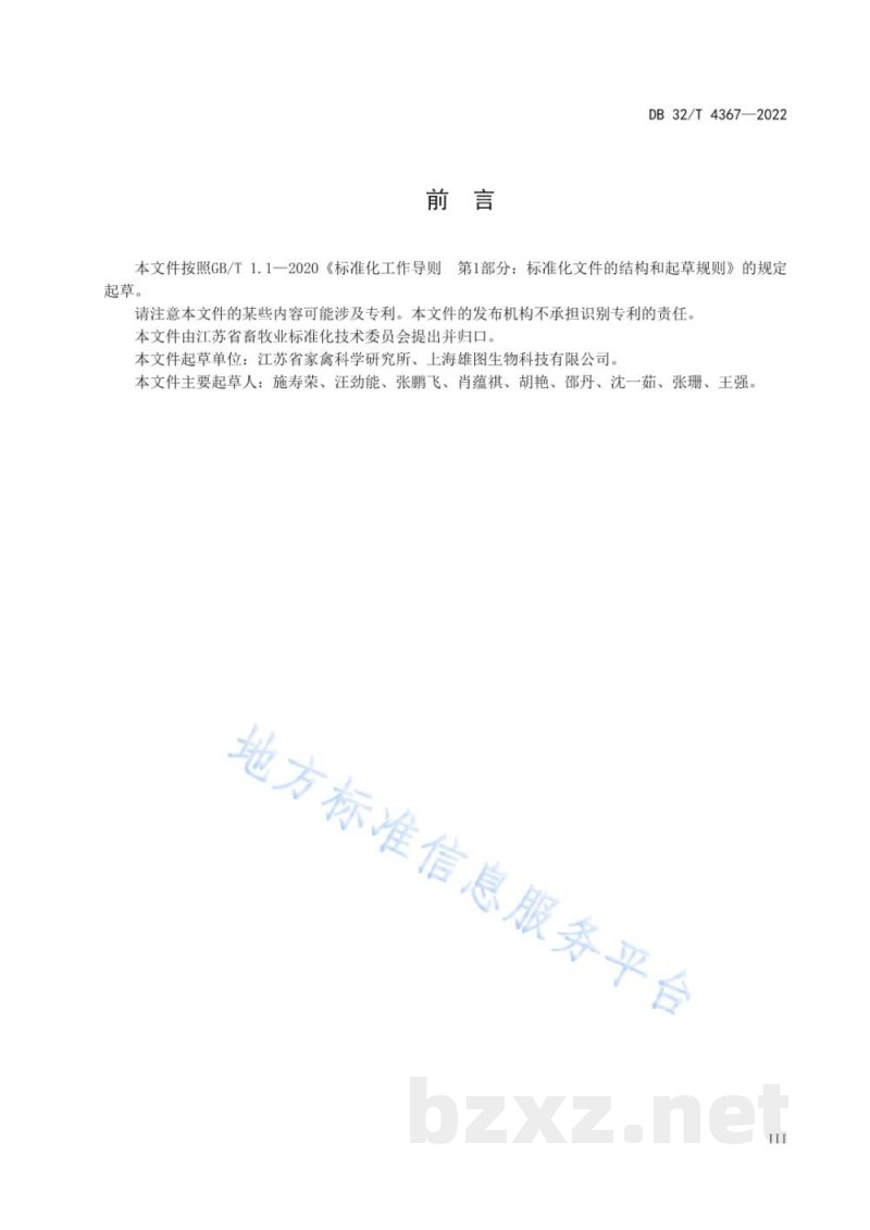 DB32/T 4367-2022饲料中脱氧雪腐镰刀菌烯醇的测定 时间分辨荧光免疫层析定量法