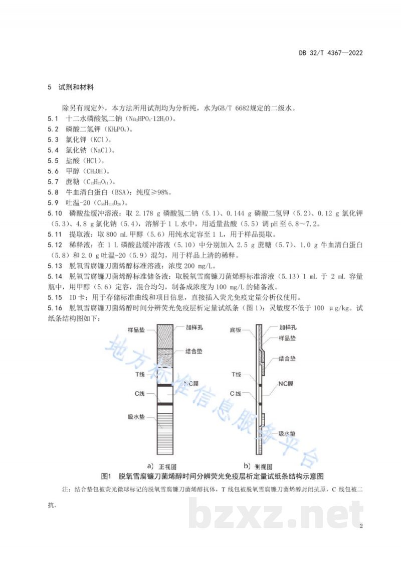 DB32/T 4367-2022饲料中脱氧雪腐镰刀菌烯醇的测定 时间分辨荧光免疫层析定量法