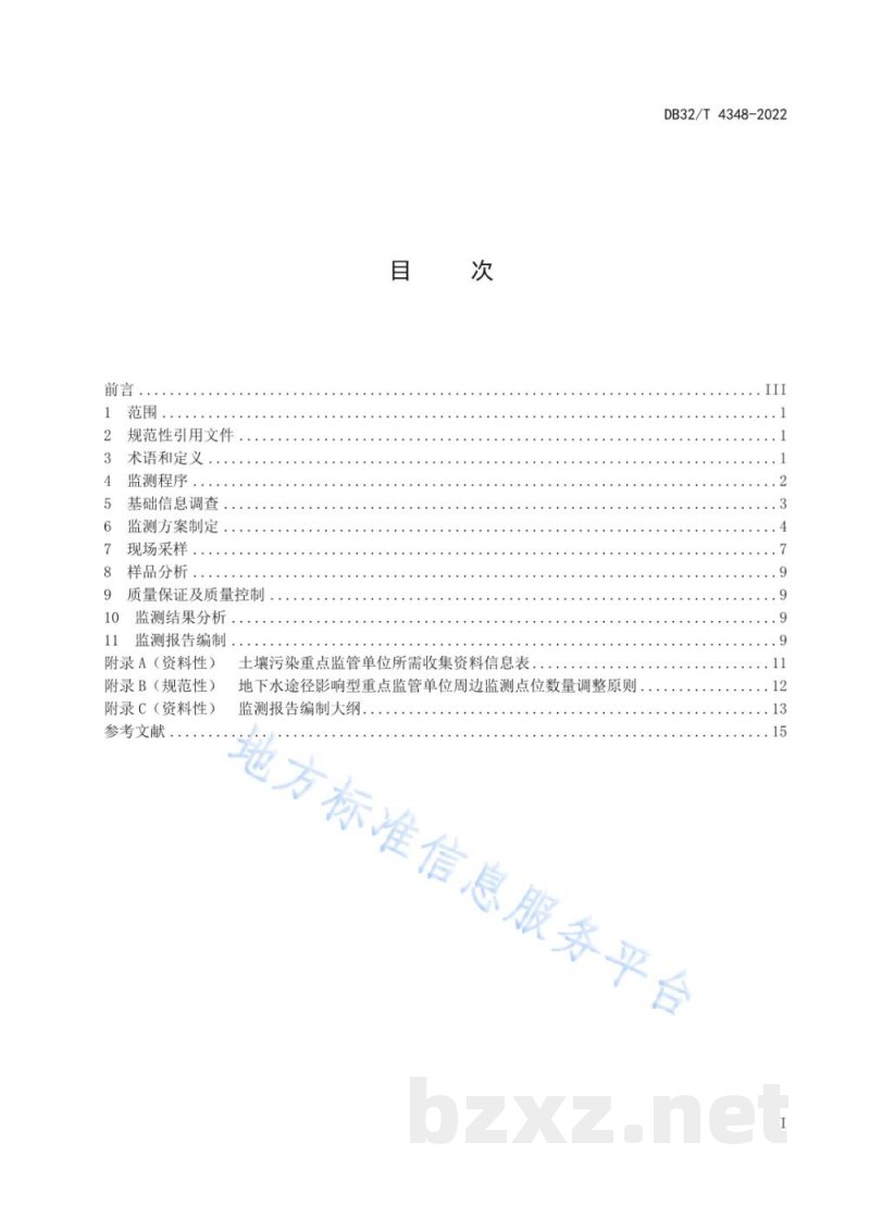 DB32/T 4348-2022土壤污染重点监管单位周边监测技术规范 DB32/T 4348-2022土壤污染重点监管单位周边监测技术规范