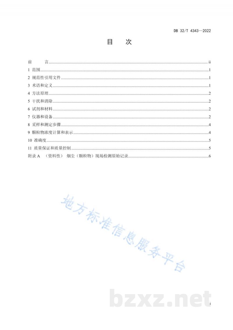 DB32/T 4343-2022固定污染源废气 颗粒物的测定 便携式振荡天平法