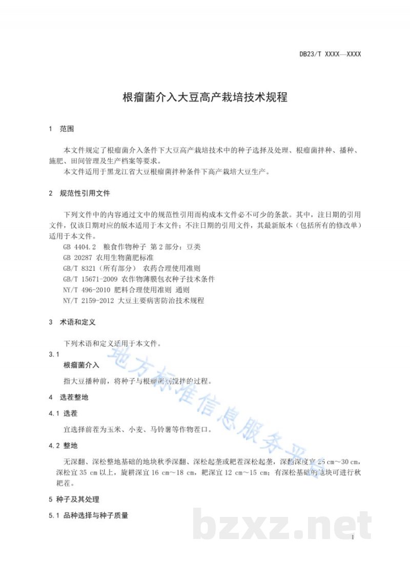 DB23/T 3787-2024根瘤菌介入大豆高产栽培技术规程 DB23/T 3787-2024根瘤菌介入大豆高产栽培技术规程