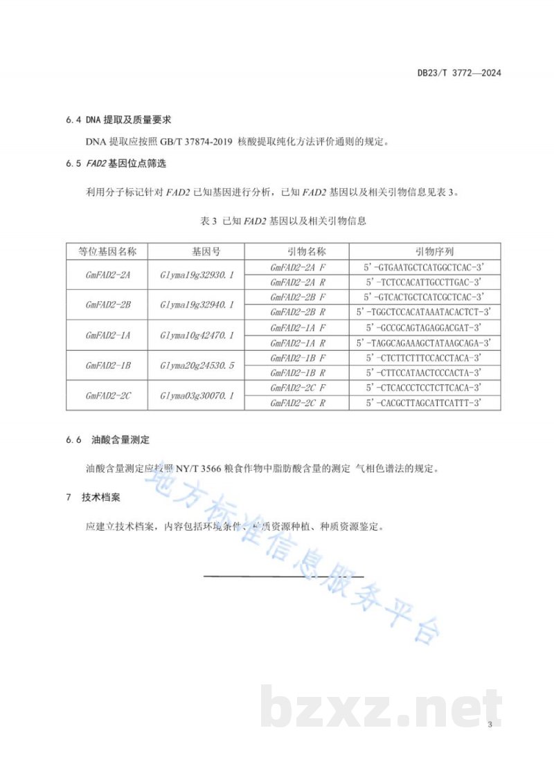 DB23/T 3772-2024寒地高油酸大豆种质资源筛选鉴定技术规程 DB23/T 3772-2024寒地高油酸大豆种质资源筛选鉴定技术规程