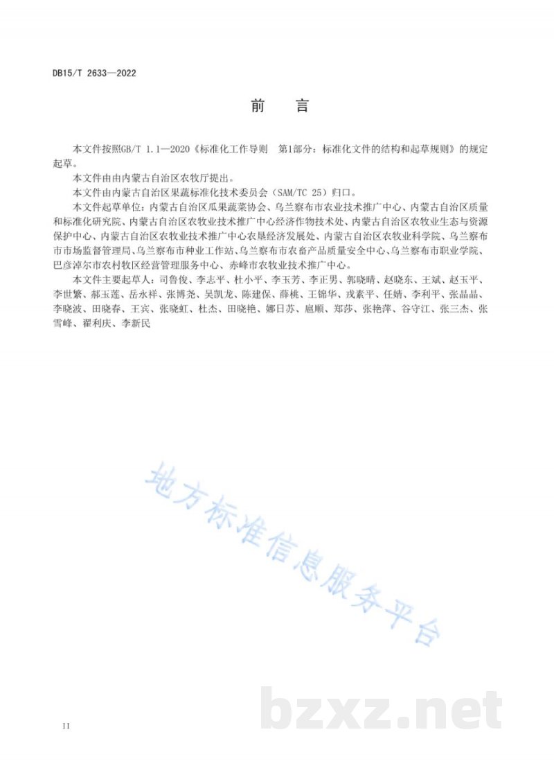 DB15/T 2633-2022商都西芹病虫草害绿色防控技术规范 DB15/T 2633-2022商都西芹病虫草害绿色防控技术规范