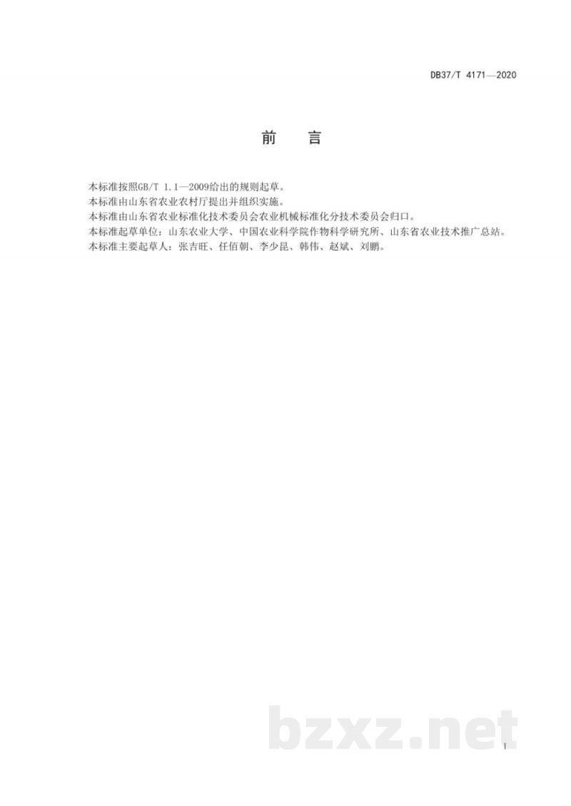 DB37/T 4171-2020密植夏玉米籽粒机械收获生产技术规程 DB37/T 4171-2020密植夏玉米籽粒机械收获生产技术规程