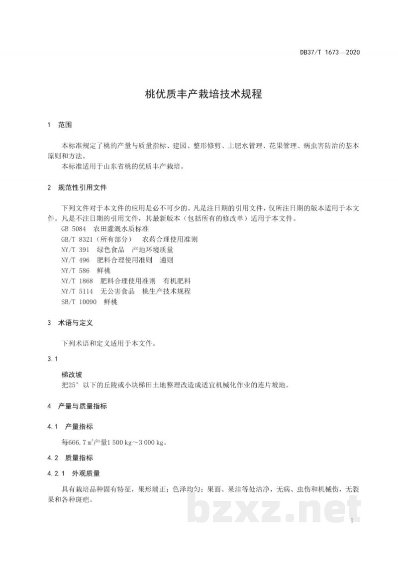 DB37/T 1673-2020桃优质丰产栽培技术规程 DB37/T 1673-2020桃优质丰产栽培技术规程
