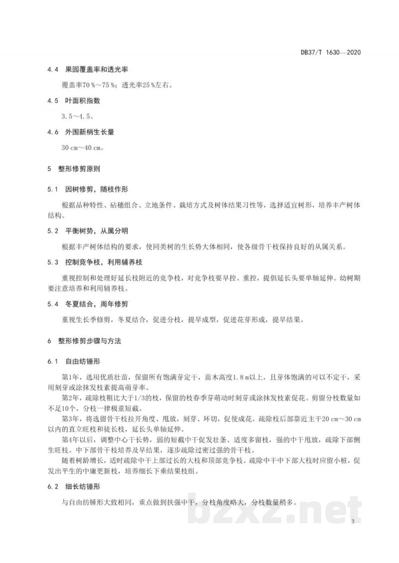 DB37/T 1630-2020苹果整形修剪技术规范 DB37/T 1630-2020苹果整形修剪技术规范
