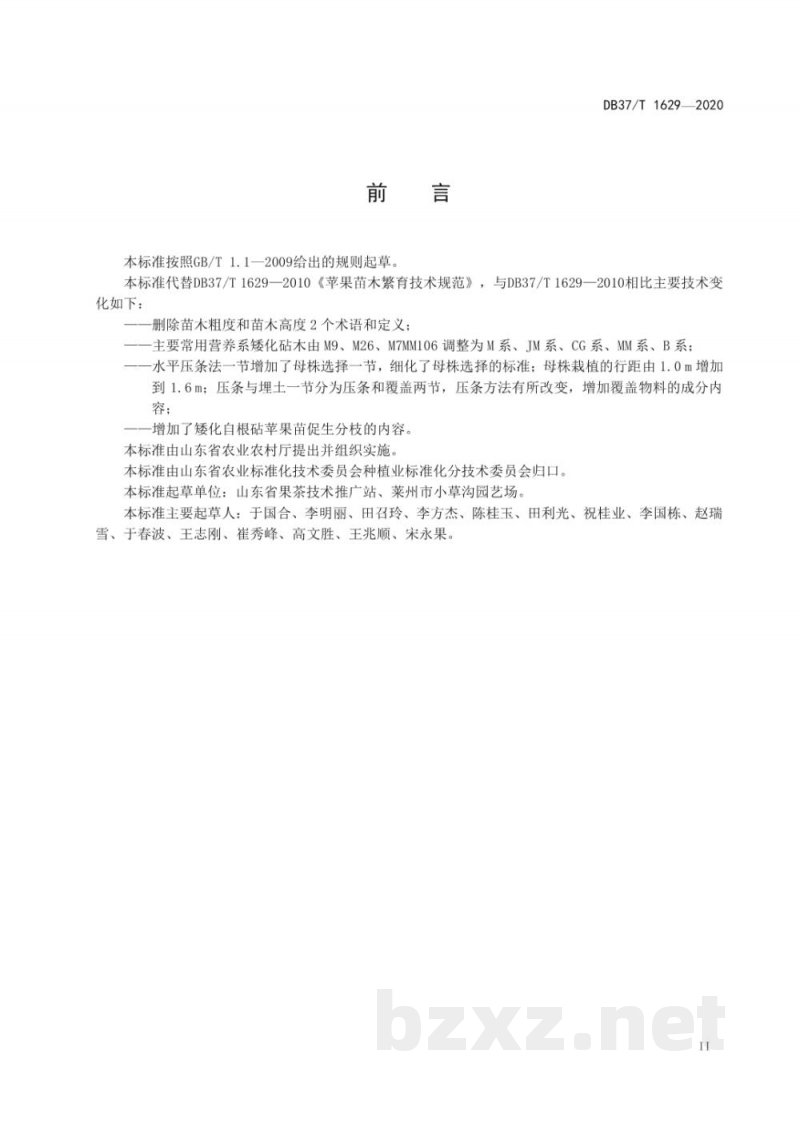 DB37/T 1629-2020苹果苗木繁育技术规范 DB37/T 1629-2020苹果苗木繁育技术规范