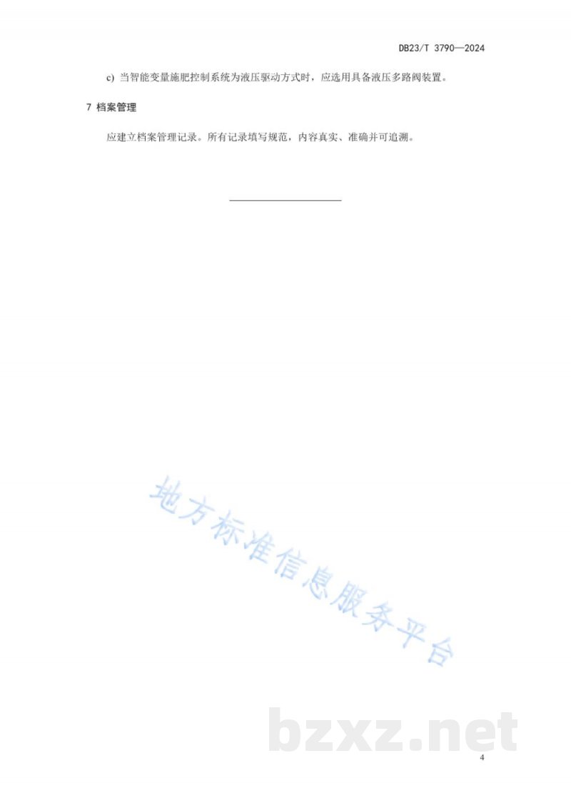 DB23/T 3790-2024智能农机玉米变量施肥技术规程 DB23/T 3790-2024智能农机玉米变量施肥技术规程