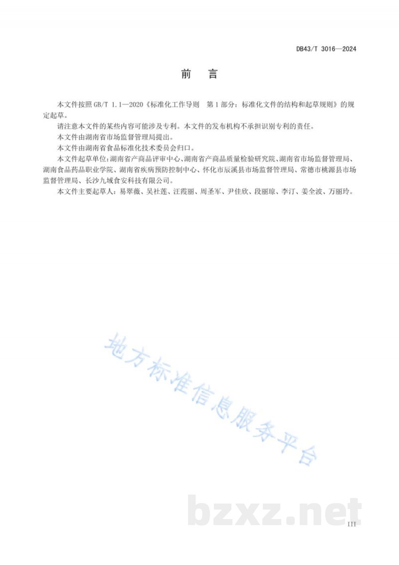 DB43/T 3016-2024学校食堂餐用具消毒管理规范 DB43/T 3016-2024学校食堂餐用具消毒管理规范