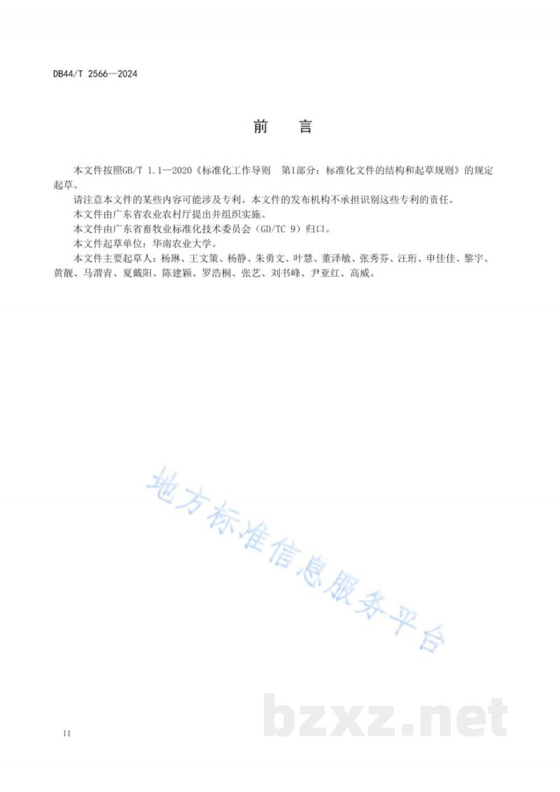 DB44/T 2566-2024乌鬃鹅商品代饲养标准 DB44/T 2566-2024乌鬃鹅商品代饲养标准