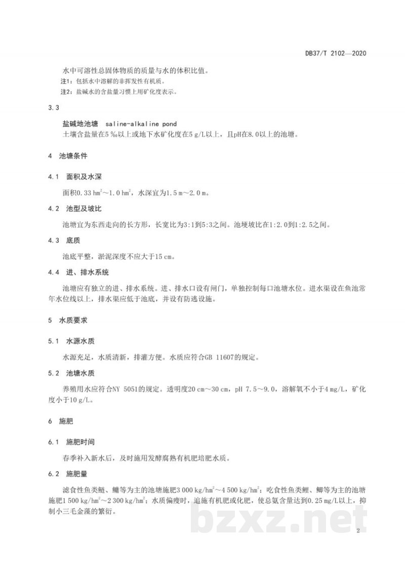 DB37/T 2102-2020盐碱地池塘鱼类养成技术规程 DB37/T 2102-2020盐碱地池塘鱼类养成技术规程