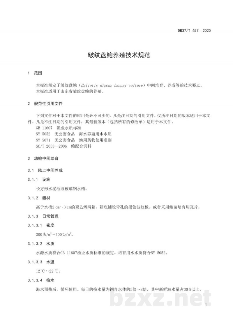 DB37/T 457-2020皱纹盘鲍养殖技术规范 DB37/T 457-2020皱纹盘鲍养殖技术规范
