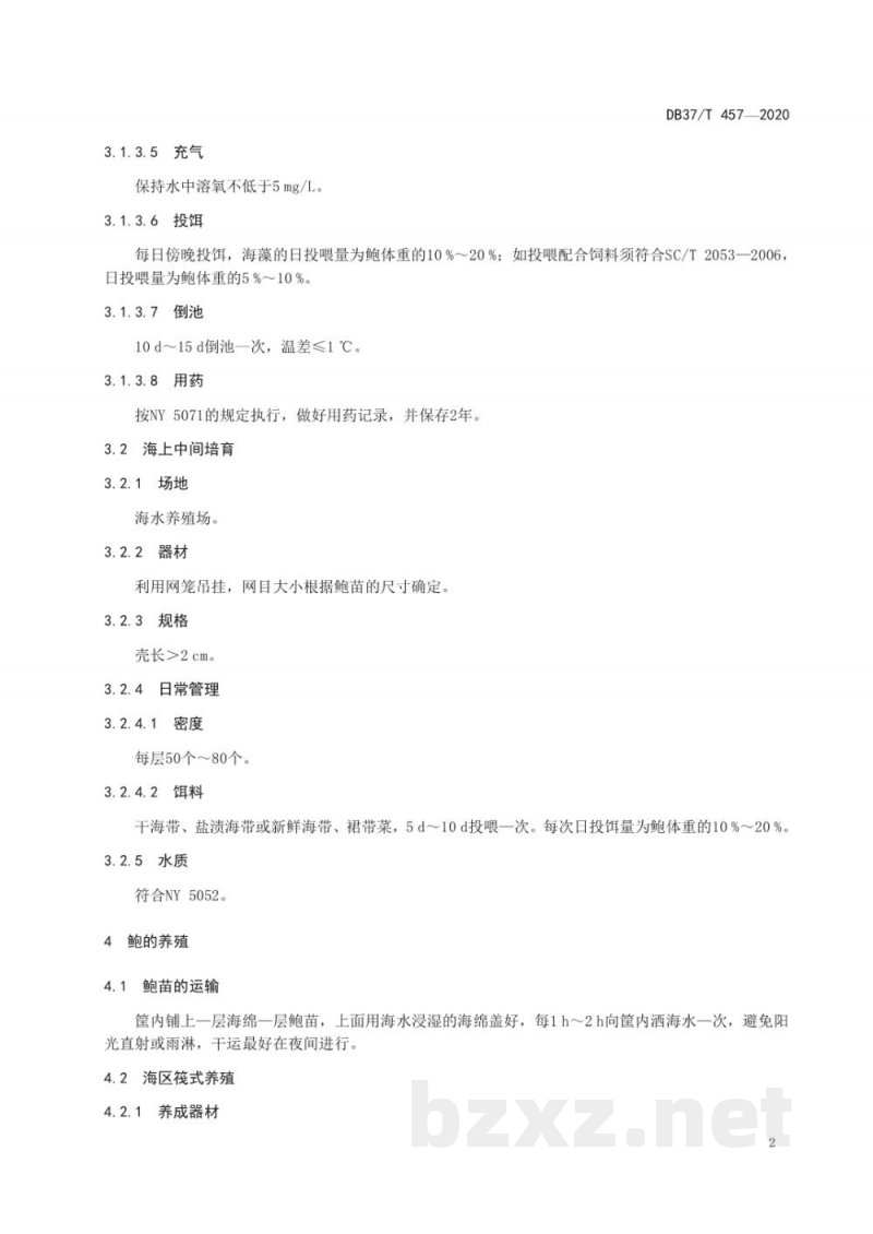 DB37/T 457-2020皱纹盘鲍养殖技术规范 DB37/T 457-2020皱纹盘鲍养殖技术规范